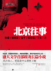 北京往事小說封面