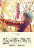 薔薇色塵埃小說封面