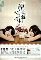 薄荷雙生小說封面