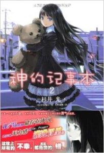 神的記事本2小說封面