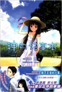 神的記事本5小說封面