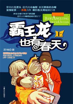 霸王龍也有春天(上)小說封面