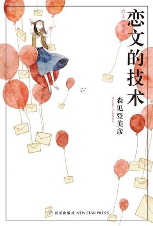 戀文的技術小說封面