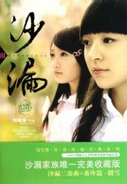 沙漏小說封面