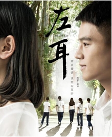 左耳小說封面