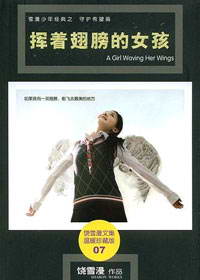 揮著翅膀的女孩小說封面