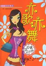 亦歌亦舞小說封面