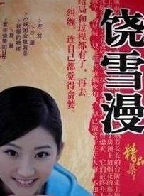 饒雪漫短篇小說集合小說封面