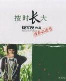 按時長大小說封面