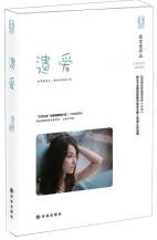 遺愛小說封面