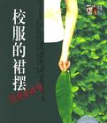 校服的裙襬小說封面