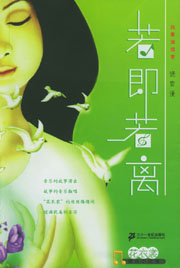 若即若離小說封面