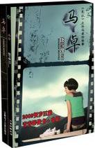 馬卓小說封面