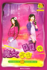 魔女英雄校園行小說封面