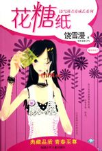 花糖紙小說封面