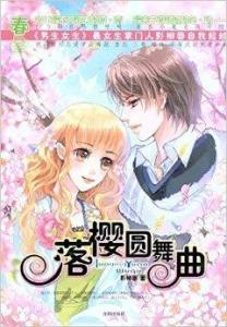 春天華爾茲小說封面