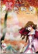秋色楓語(秋小提琴之戀)小說封面