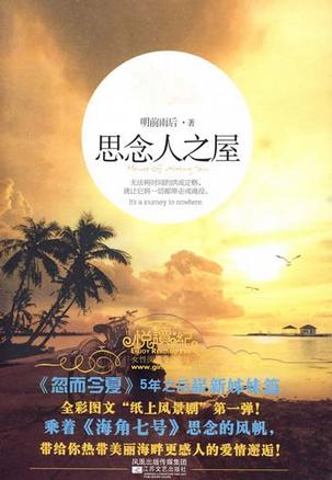 思念人之屋小說封面