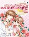 KISS美少年小說封面