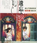 遺忘·愛小說封面