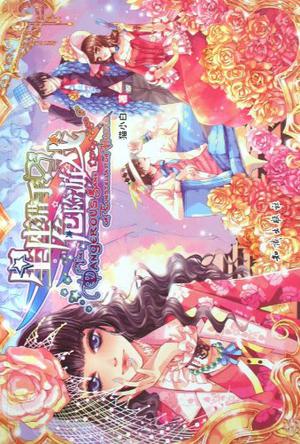 星座獵手危險遊戲小說封面