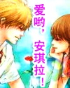 愛喲，安琪拉！小說封面