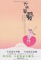 大約是愛小說封面