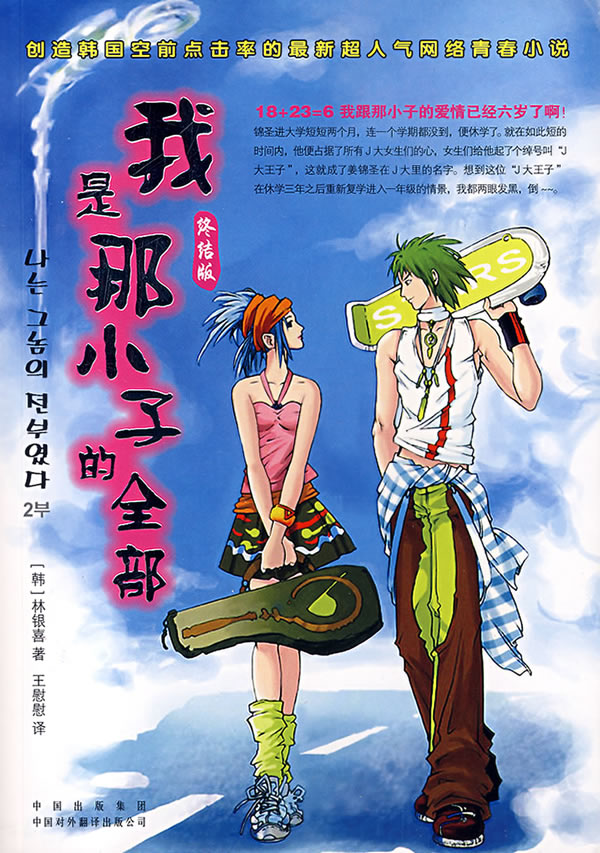 我是那小子的全部（終結版）小說封面