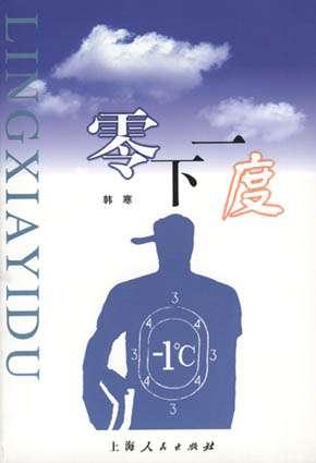 零下一度小說封面