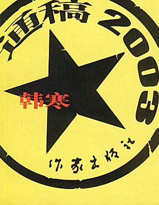 通稿2003小說封面