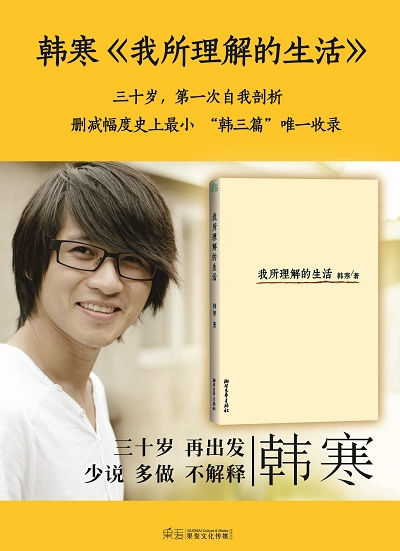 我所理解的生活小說封面