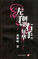 左手倒影，右手年華小說封面