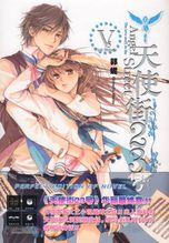 天使街23號5(終結篇)小說封面