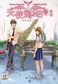 天使街23號2小說封面