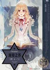 封印之書·鏡之門小說封面