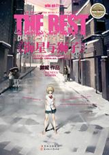 海星與獅子小說封面