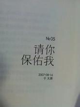 請你保佑我小說封面