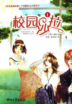 校園沙拉小說封面