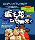 霸王龍也有春天小說封面