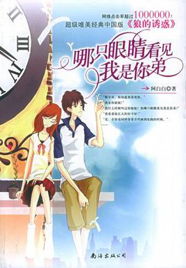 那隻眼睛看見我是你弟小說封面