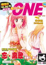 《ONE》（壹雜誌）小說封面