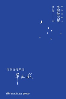 你的支援系統