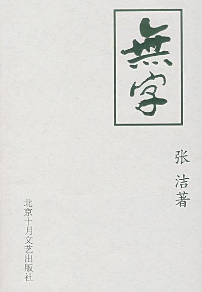 無字小說封面