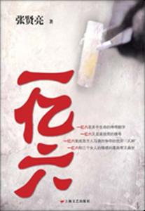 一億六小說封面