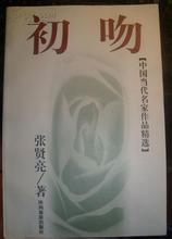 初吻小說封面