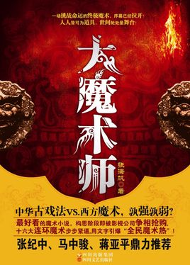 大魔術師小說封面
