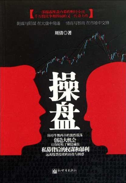 操盤小說封面