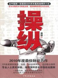 操縱小說封面