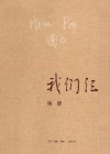 我們仨小說封面