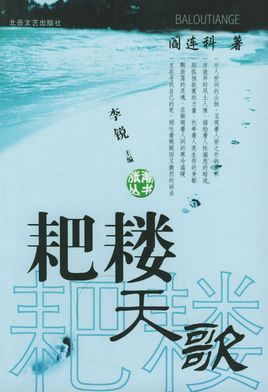 耙耬天歌小說封面